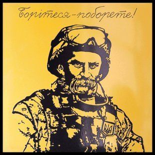 Металлокерамический дизайн-обогреватель UDEN-500К "Борітеся-поборете" 1637276281 фото